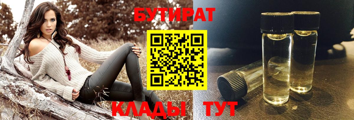 Муравленко  БУТИРАТ 99%  Вход с VPN 