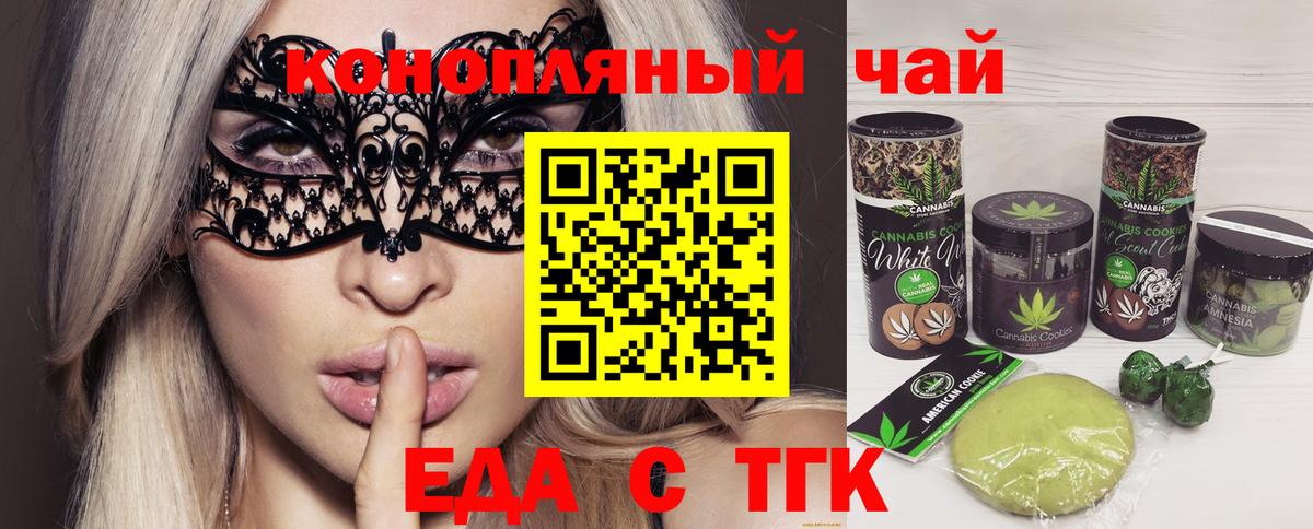 Муравленко  Печенье с ТГК марихуана  Вход с VPN 