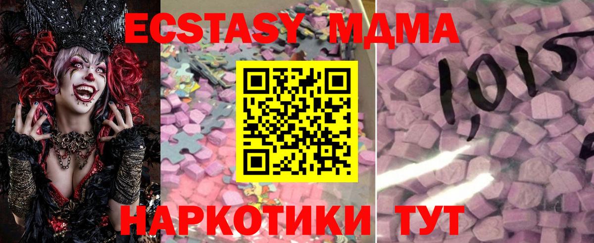 ЭКСТАЗИ 250 мг Муравленко