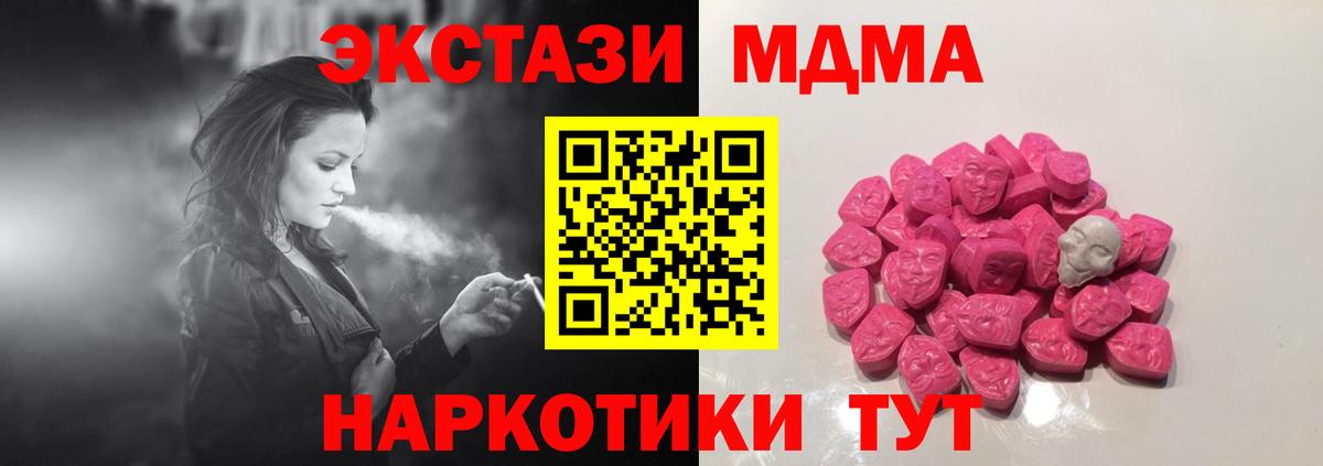 МДМА  Вход с VPN  MDMA Molly  Муравленко  MDMA кристаллы 