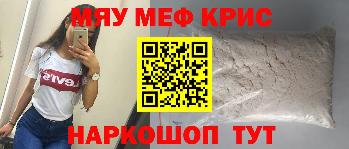 Мефедрон мяу мяу  МЯУ-МЯУ  Муравленко  Мефедрон 4 MMC  Вход с VPN 