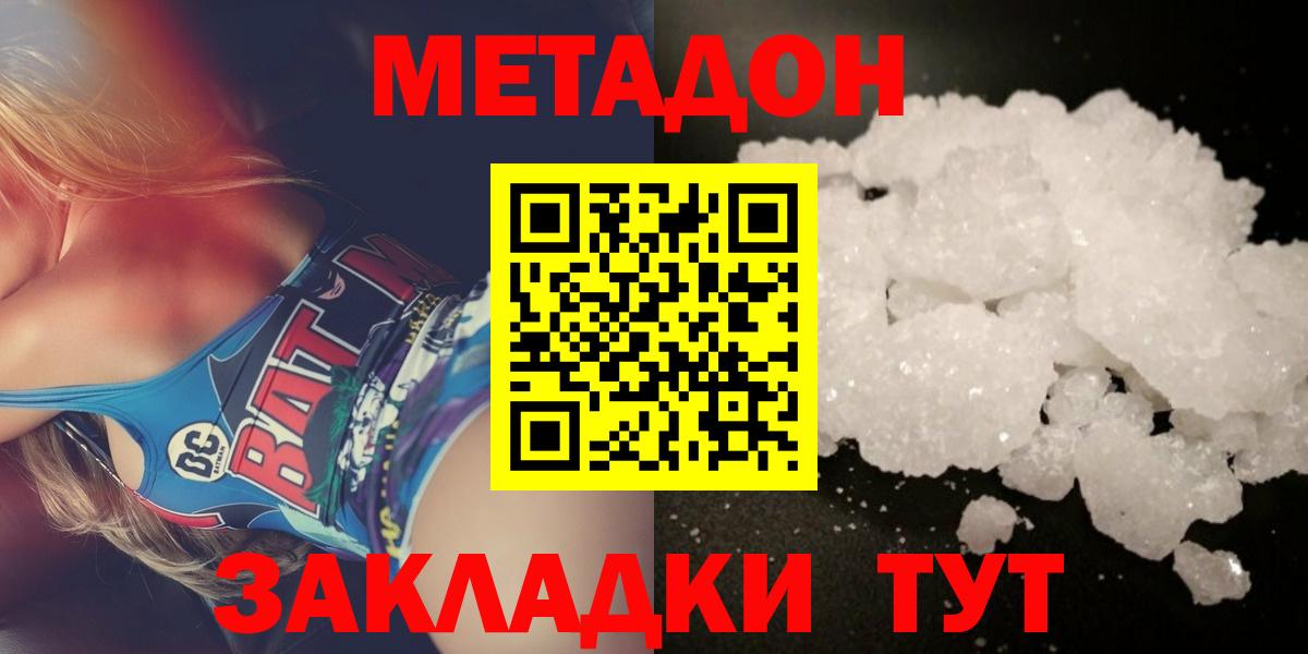 Метадон мёд  Метадон methadone  Муравленко  Вход с VPN 