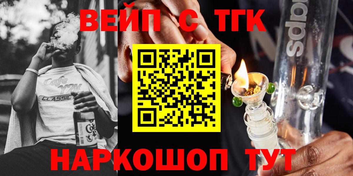 ТГК концентрат  ТГК жижа  Муравленко  Вход с VPN 